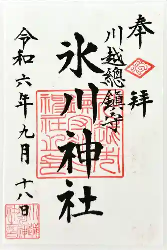 川越氷川神社(埼玉県)