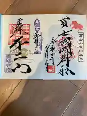 富士山東口本宮 冨士浅間神社の御朱印