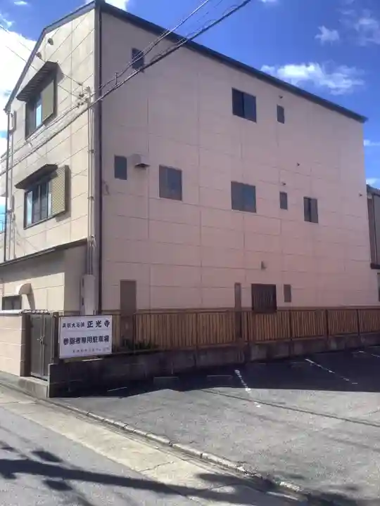 正光寺のその他建物