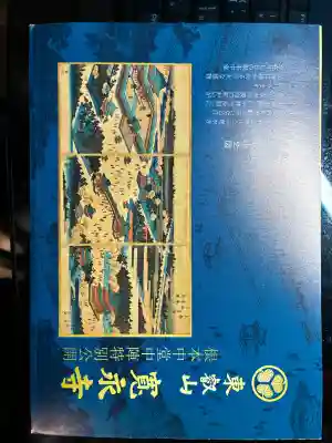 寛永寺(根本中堂)(東京都)