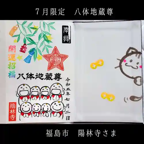 陽林寺(福島県)