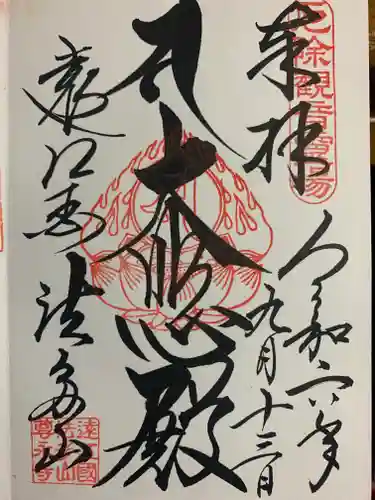 尊永寺(静岡県)