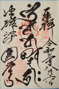 円覚寺の御朱印