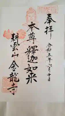 金竜寺(福岡県)