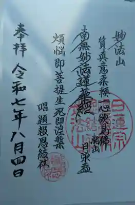 唱題報恩結社聖徒団(三重県)