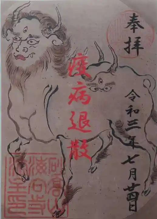 海向寺の御朱印