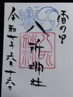 八所神社(滋賀県)