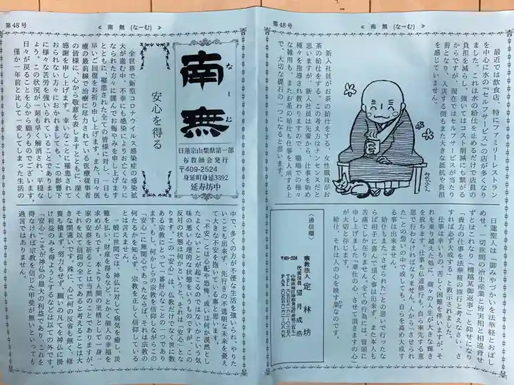 日蓮宗 総本山 塔頭 定林坊(じょうりんぼう)の授与品その他