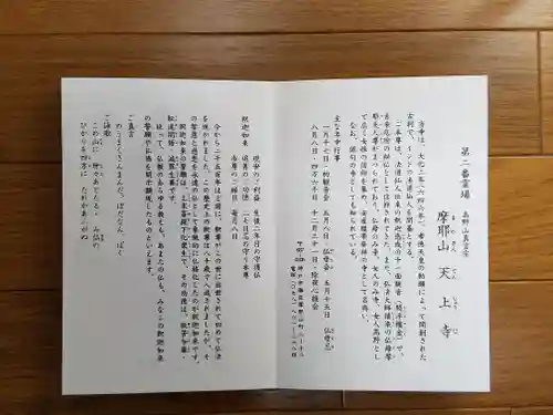 忉利天上寺の御朱印