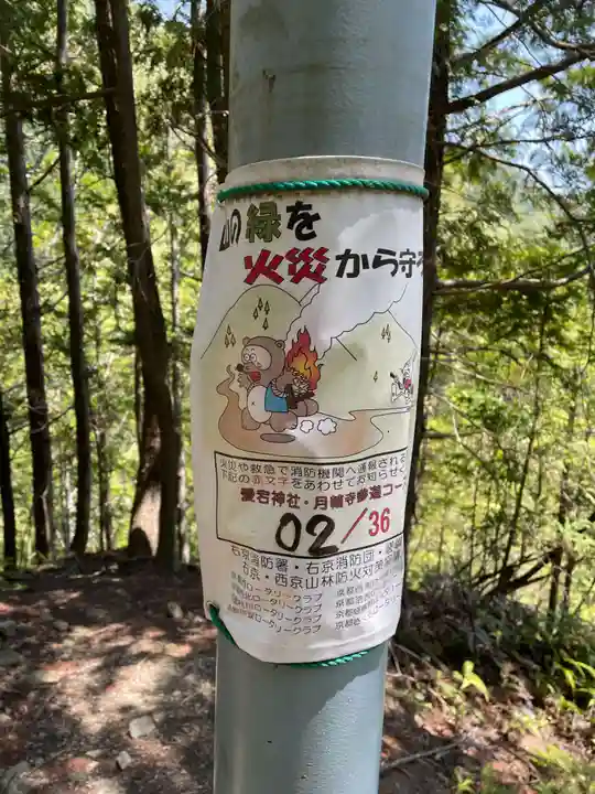 月輪寺(京都府)