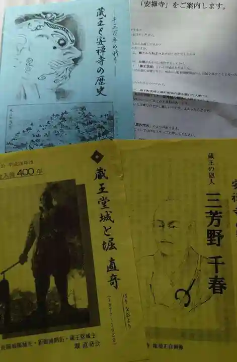 安禅寺の授与品その他