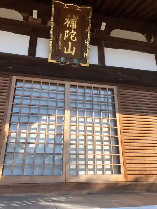 自得寺の本殿・本堂