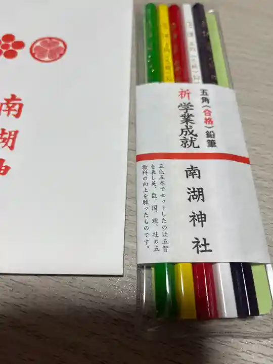 南湖神社(福島県)