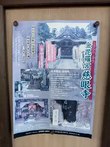金毘羅宮慈眼寺(滋賀県)