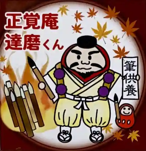 正覚庵(京都府)