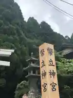 幣立神宮(熊本県)