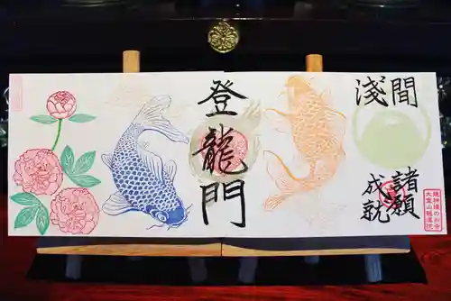 大室山龍渓院の御朱印