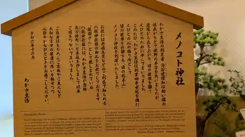 メノコト神社(京都府)