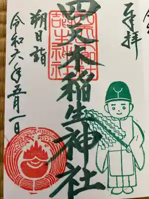 四天木稲生神社の御朱印