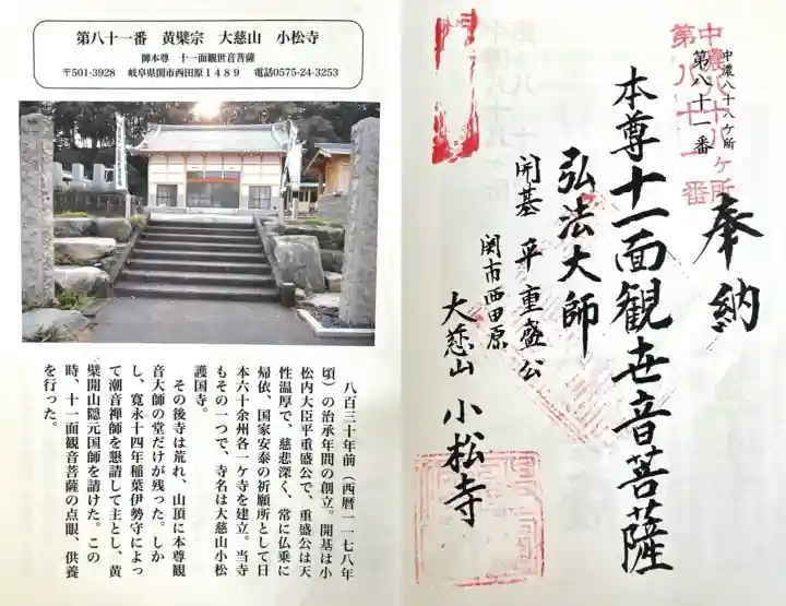 小松寺の{uncategorized: "未分類", other: "その他", undefined: "問題あり", building: "その他建物", grave: "お墓", sacred_gate: "鳥居", guardian: "狛犬", statue: "像", buddha: "仏像", history: "歴史", nature: "自然", garden: "庭園", animal: "動物", pagoda: "塔", temizu: "手水舎", mountain_gate: "山門・神門", sanctuary: "本殿・本堂", subordinate: "末社・摂社", art: "芸術", scenery: "景色", jizo: "地蔵", ema: "絵馬", goshuin: "御朱印", omikuji: "おみくじ", items: "授与品その他", amulet: "お守り", goshuincho: "御朱印帳", eats: "食事", festival: "お祭り", votive_dance: "神楽", shichigosan: "七五三参", wedding: "結婚式", experience: "体験その他", initially: "初詣", around: "周辺", anti_infection: "感染症対策"}