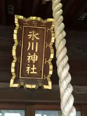 鳩ヶ谷氷川神社(埼玉県)
