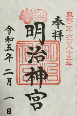 御朱印