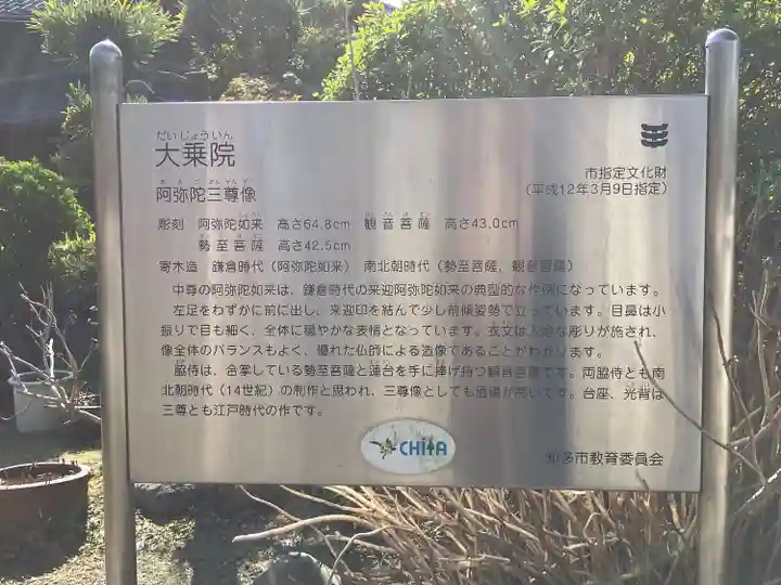 大乗院(愛知県)