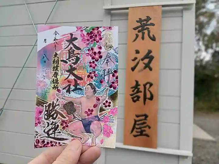 和泉國一之宮 大鳥大社(大阪府)