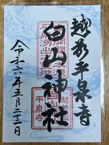 平泉寺白山神社(福井県)