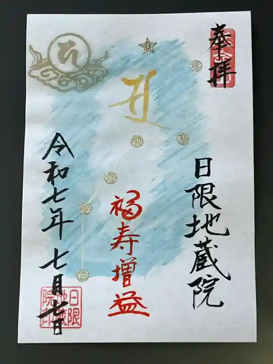 日限地蔵院(大阪府)