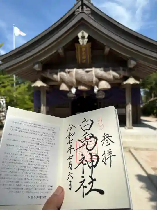 白兎神社(鳥取県)