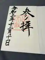 出雲大社の御朱印
