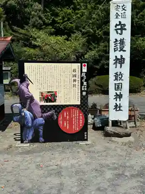 敢國神社(三重県)