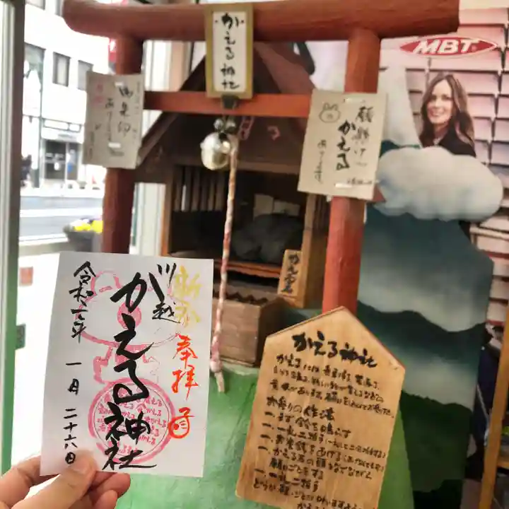 かえる神社(埼玉県)