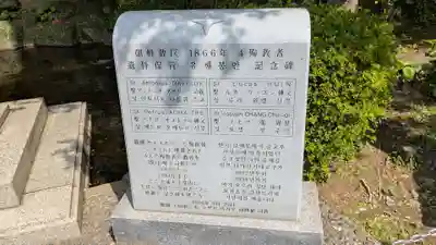 大浦天主堂の歴史