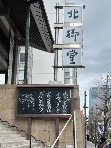 本願寺津村別院(大阪府)