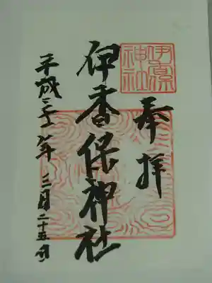 ＜御朱印＞書置きのものをいただきました。