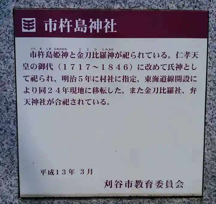 市杵島神社の歴史