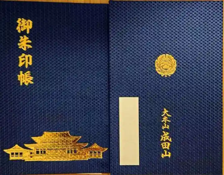 成田山新勝寺(千葉県)