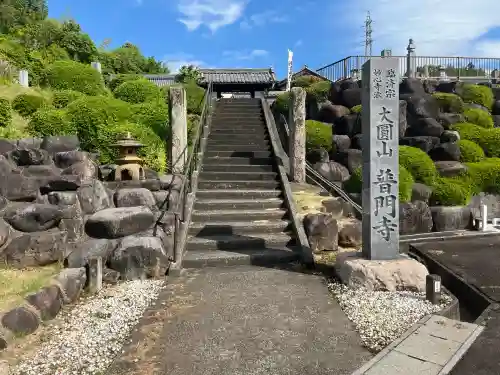 普門寺(岐阜県)