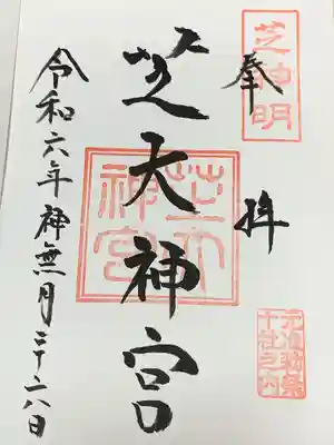 御朱印
夕方の遅い時間でしたが
丁寧に対応していただきました！