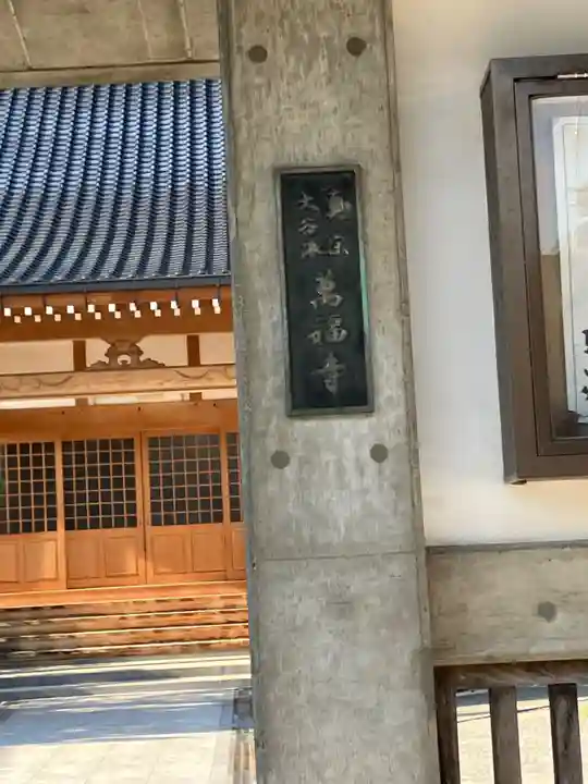 万福寺(鳥取県)