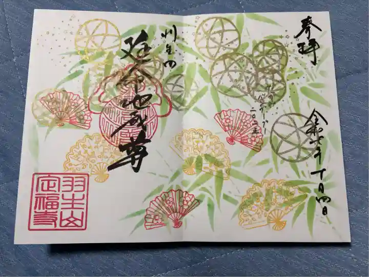 定福寺(新潟県)