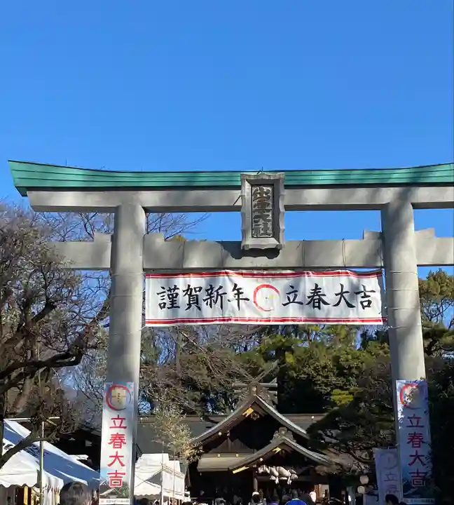 出雲大社相模分祠(神奈川県)