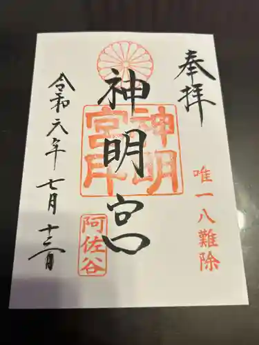 阿佐ヶ谷神明宮(東京都)