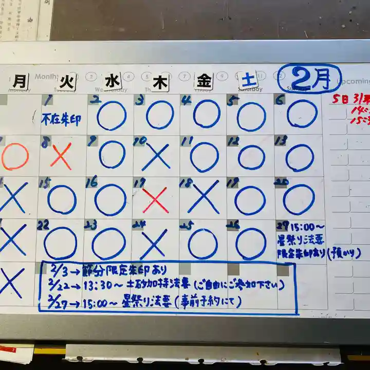 鳳仙寺(栃木県)