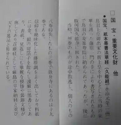 鉄舟寺の授与品その他