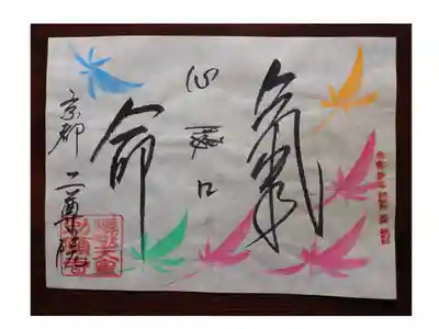 ・紅葉限定版1000円