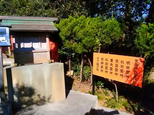 荒熊神社の末社・摂社
