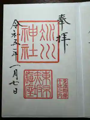 赤坂氷川神社(東京都)